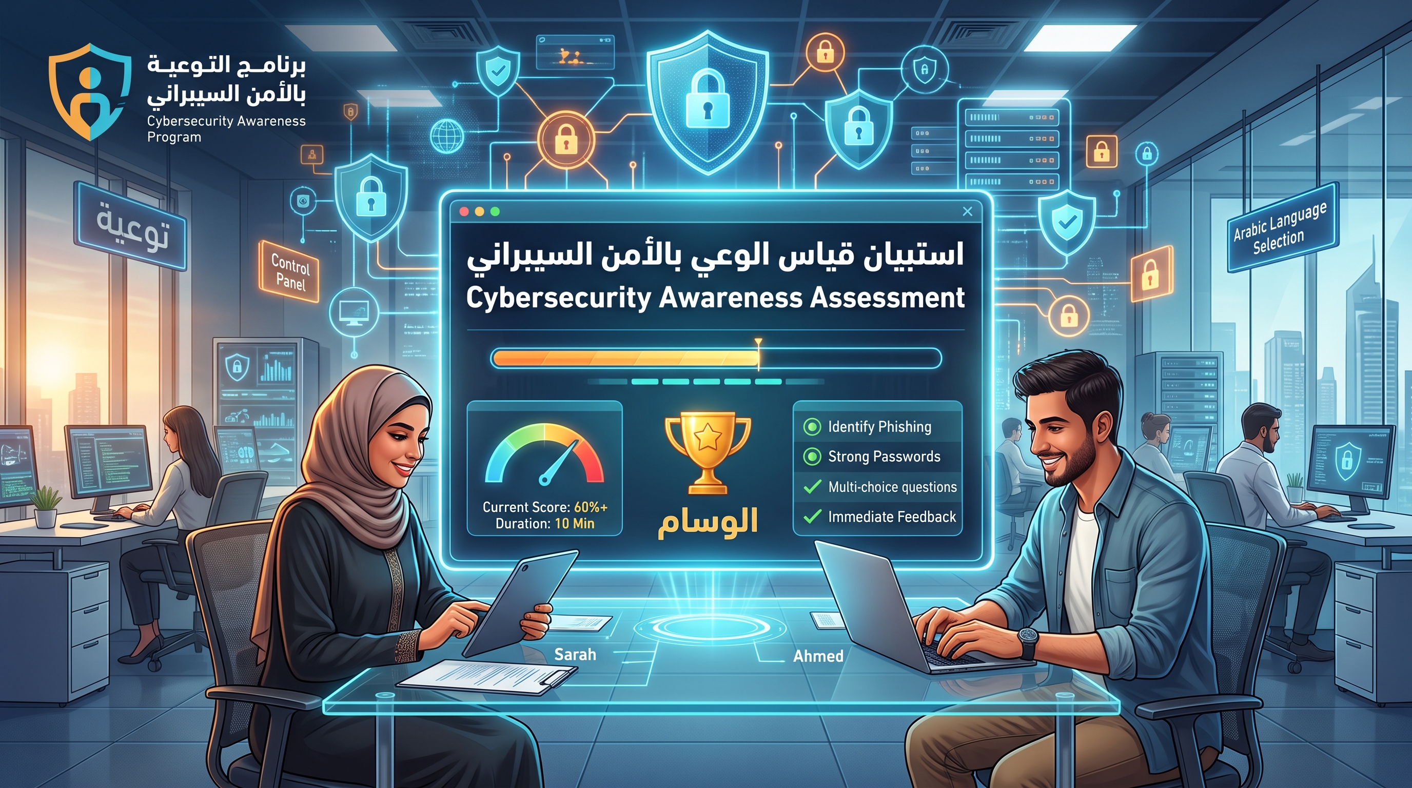 استبيان قياس الوعي بالأمن السيبراني