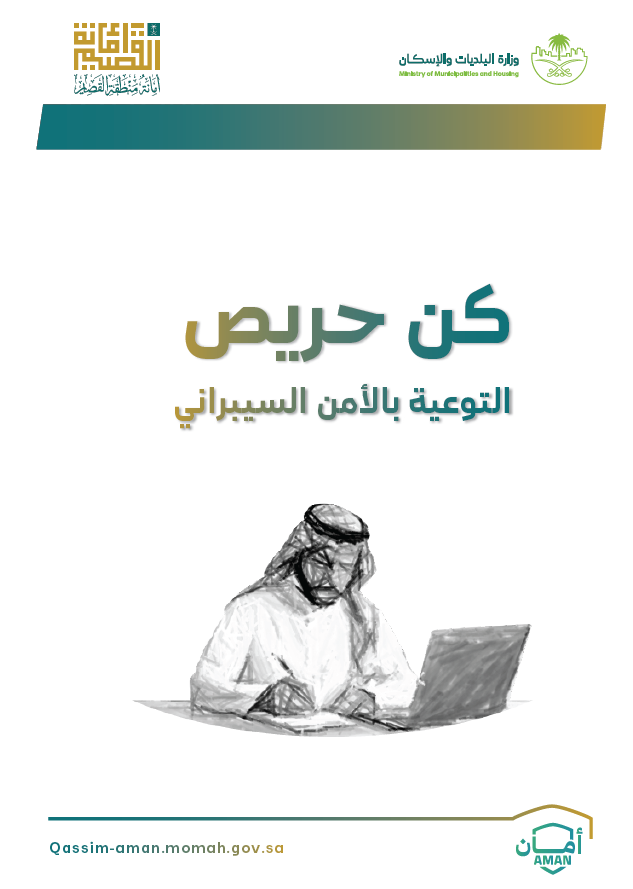 كتيب كن حريص